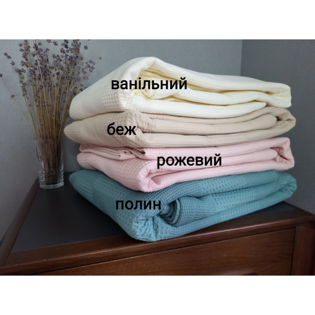 Покрывало вафельное хлопок Пике Вафелька Бежевая